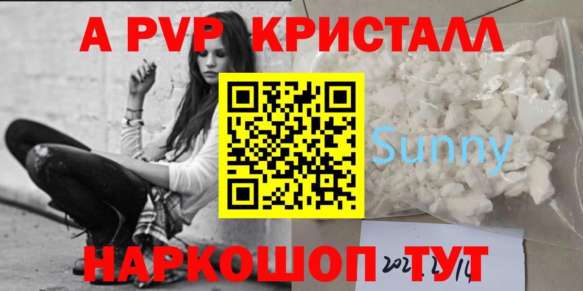 Альфа ПВП Crystall  Alpha PVP СК КРИС  Alpha-PVP VHQ  Ликино-Дулёво  Вход с VPN 