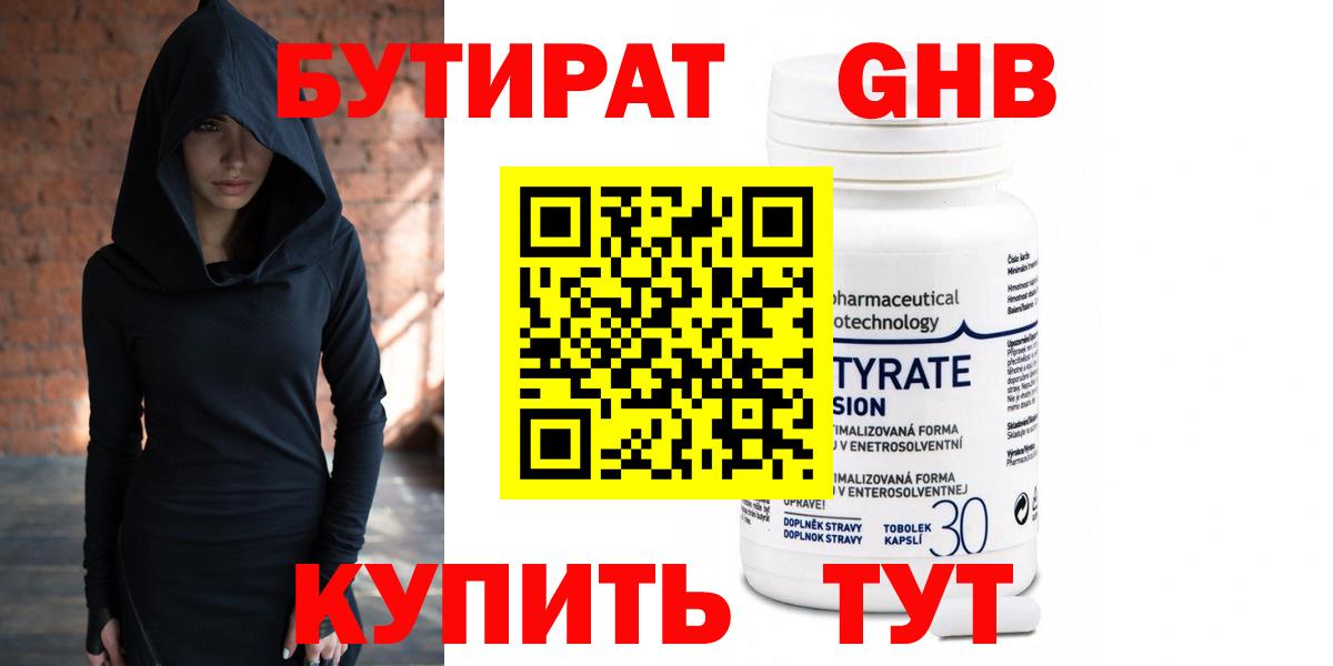 БУТИРАТ вода Ликино-Дулёво