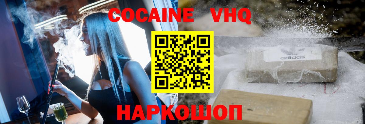 Ликино-Дулёво  КОКАИН Эквадор  Вход с VPN 