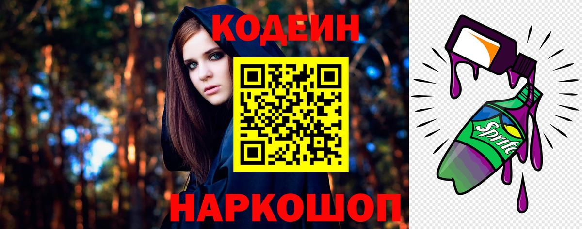 Ликино-Дулёво  Codein Purple Drank  Вход с VPN 
