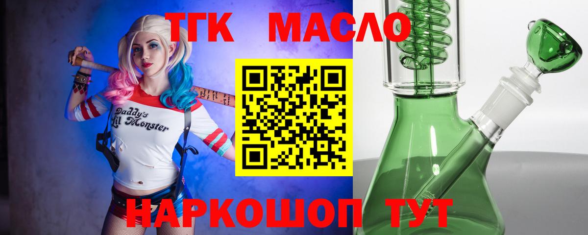 ТГК гашишное масло Ликино-Дулёво